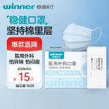稳健一次性医用外科口罩独立50只 三层防护棉里层亲肤透气防过敏防尘