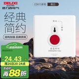 德力西（DELIXI）开关插座面板 815系列86型SOS紧急呼叫开关