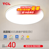 TCL照明吸顶灯led卧室灯具套餐全屋客厅灯饰阳台过道餐厅薄现代简约 月白三防灯36瓦三色46CM适20㎡