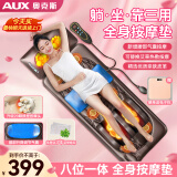 奥克斯（AUX）按摩垫全身躺垫按摩靠垫按摩仪颈椎按摩器多功能床垫家用按摩椅腰背颈肩生日母亲节礼物实用送妈妈 豪华皮革【新增腰托+腿足按摩+一体按摩+电机升级】