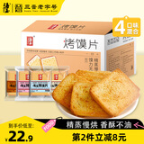 海玉非油炸烤馍片 早餐代餐饼干 休闲零食 混合口味1060g 山西特产