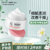 SNOOPY史努比中学生面霜50g青少年脸霜13-15-19岁保湿滋润青春期护肤