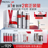 珀莱雅红宝石水乳精华轻盈霜护肤品套装 护肤礼盒化妆品全套生日礼物女
