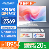 酷开（coocaa） 创维电脑 23.8英寸高清一体机电脑 办公台式主机（12代酷睿i5-12450H 16G 512G WiFi）白
