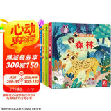 揭秘小世界认知篇-揭秘森林/四季/海洋/城市(0-2岁幼儿启蒙早教科普绘本共4册)翻翻+洞洞设计乐乐趣故事书  
