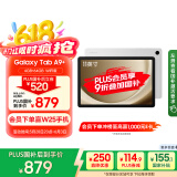 三星 Samsung【国家补贴】A9+ 11英寸平板电脑/大屏/学生学习游戏办公平板 4G+64GB 星系银WIFI