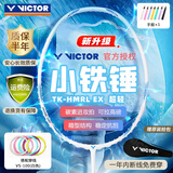 VICTOR威克多羽毛球拍胜利铁锤单拍TK-HMRL EX云峰白5U已穿线附手胶