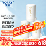东丽（TORAY） 净水器净饮机滤芯水龙头过滤器四重过滤有效滤除12种物质长效滤芯MKC.LF 3芯装