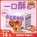 三只松鼠芋泥蛋黄酥500g 早餐面包传统中式糕点网红小吃办公室下午茶零食