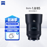 蔡司（ZEISS）Batis全画幅索尼E口定焦微单相机镜头近摄自动对焦挂机扫街 Batis 1.8/85 【中焦距镜的新纪元】