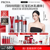 珀莱雅红宝石水乳精华 淡纹紧致护肤品套装 护肤礼盒 化妆品 生日礼物女