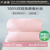 太湖雪 春秋蚕丝被100%桑蚕丝 全棉面料双人被重约5.6斤1.5*2.15m粉