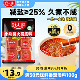 好人家 火锅底料手工牛油火锅冒菜麻辣烫串串家庭聚会晚调料200g