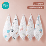 优萌婴儿超软柔纯棉纱布毛巾新生儿口水巾洗脸小方巾宝宝手绢全棉手帕 【棉纱6层5条】清新款