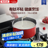 特福（Tefal）奶锅不粘锅煮牛奶煮汤一体锅电磁炉燃气灶通用奶锅-16cm