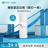可复美重组胶原蛋白光奕律时修护精华水30ml/瓶/盒