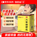 白云山小柴胡颗粒10袋 感冒咳嗽 解表散热疏肝和胃食欲不振口苦咽干儿童感冒药冲剂退烧药鼻塞流鼻涕头疼咽喉肿痛 新冠指南用药