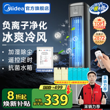 美的（Midea）冷风空调扇制冷风扇家用水冷风机无叶塔扇客厅家用净化加湿加水空调电扇冰晶降温 【抗菌水箱 离子净化】远程遥控ACA10TNT