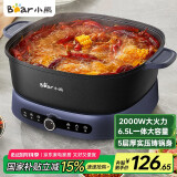 小熊（Bear）电火锅 火锅专用锅 家用3-8个人一体式 火锅多功能涮肉电热锅火锅锅3分45秒沸腾F65T6 6.5L大容量