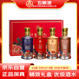 五粮液股份五粮液财富人生花开富贵52度浓香型白酒500ml*4瓶礼盒装酒水