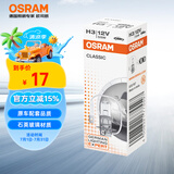 欧司朗（OSRAM）汽车灯泡大灯近光灯远光灯卤素灯H3  标准型 12V (单支装)