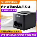 资江自定义58/80mm热敏蓝牙水单餐饮结账点菜单小票票据编辑打印机住宿超市酒店菜单京东 80/58毫米兼容-支持电脑送模板