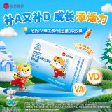 哈药 维生素A维生素D软胶囊 复合维生素 儿童婴幼儿AD剂软胶囊 10粒*1盒