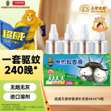 超威电热蚊香液家用驱蚊器灭蚊器无香驱蚊液防蚊液补充液4瓶无加热器