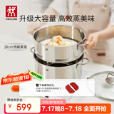 双立人（ZWILLING）蒸锅不锈钢汤锅蒸笼双层燃气灶蒸煮两用大容量NovaPlus套装 28cm