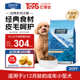 伯纳天纯经典系列小型犬12月龄以上成年期柯基泰迪比熊通用犬粮10kg/20斤 