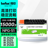 得印兼容NPG-51粉盒黑色单支装（适用佳能2525i硒鼓Canon IR 2525/2520i/2530i）打印页数：15000