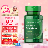 普丽普莱（Puritan's Pride）硒营养片100片 天然富硒酵母硒啤酒硒有机硒 美国进口