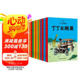 新版丁丁历险记·大16开：蓝莲花 儿童文学读物 小学生课外阅读故事书