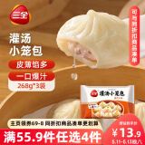 三全风味灌汤小笼包猪肉口味 268g*3袋 速冻方便速食 鲜香爆汁 早餐