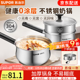 苏泊尔（SUPOR） 304不锈钢奶锅不粘锅婴儿辅食锅家用汤锅煮粥锅电磁炉燃气通用 304不锈钢奶锅【带蒸格】 18cm
