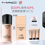 M.A.C【采销直播专享】魅可全新升级无瑕粉底液持久#NC15 生日礼物女