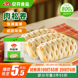 安井 肉松卷 800g 约20个 广式早茶点心面点 冷冻早餐加热即食半成品