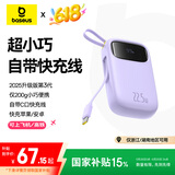 倍思充电宝10000毫安22.5W自带Type-C线快充迷你便携移动电源可上飞机适用于苹果华为小米手机 紫