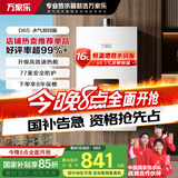 万家乐16升燃气热水器【国家补贴立减15%】恒温天然气水量伺服器智能变升节能JSQ30-16D6S(F)以旧换新