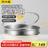 炊大皇炒锅 麦饭石色不沾锅30cm带蒸屉少油烟炒菜锅平底炒锅 电磁炉通用