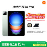 小米(MI) 平板6S Pro 12.4英寸 小米SU7适配 平板电脑 骁龙8Gen2 3K超清屏 120W快充 12+512G原野绿