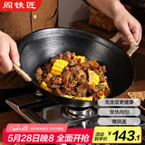 阎铁匠章丘铸铁锅炒锅无涂层炒菜锅炖锅不易粘家用老式双耳锅36cm