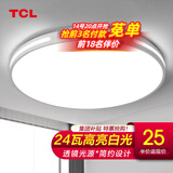 TCL照明吸顶灯led卧室灯具套餐全屋客厅灯饰阳台过道餐厅薄现代简约 奢影-白圆形24W正白光适16㎡