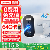 联想永久免流量 4G监控摄像头无网无电专用 3K500万极清电池免插电免打孔家用夜视