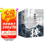 琅琊榜（套装共5册）
