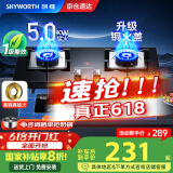 创维（Skyworth）燃气灶煤气灶双灶家用5.0kW液化气嵌入式台式双灶具 猛火大火力玻璃面板煤气炉国家补贴Z50BS-1S液