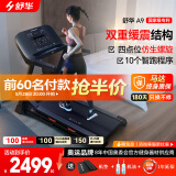 舒华（SHUA）小型家用跑步机家庭用A9爬坡走步机减震室内静音可折叠马拉松奥运 飞梭版-无刷马达/固定坡度
