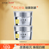片仔癀臻白焕肤膏美白淡斑提亮保湿补水面霜护肤品30g*2【祝绪丹同款】