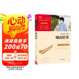城南旧事/中小学课外阅读无障碍阅读语文推荐阅读丛书/智慧熊图书