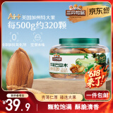 三只松鼠大颗粒手剥巴旦木500g 罐装坚果炒货干果扁核桃 零食送礼 